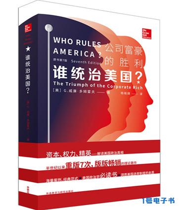 《谁统治美国？：公司富豪的胜利》pdf电子书下载