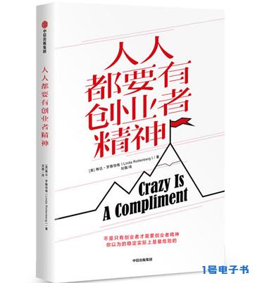 《人人都要有创业者精神》免费pdf电子图书下载