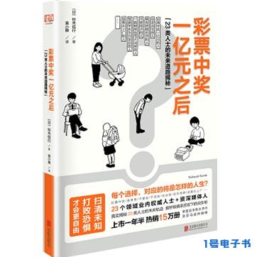 《彩票中奖一亿元之后：23类人士的未来道路揭秘》pdf下载