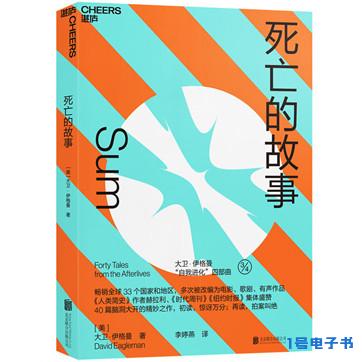 [美]大卫·伊格曼《死亡的故事》pdf电子书免费下载