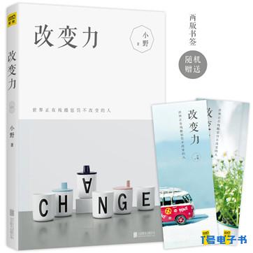 《改变力》pdf图文版电子书下载