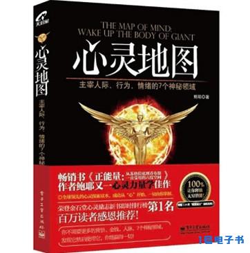 《心灵地图：主宰人际 行为 情绪的7个神秘领域》pdf免费下载